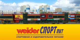 Открытие магазина Weider СПОРТпит в ТРЦ Ясень