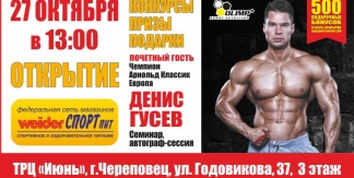 Открытие магазина Weider СПОРТпит в г.Череповце (ТРЦ 