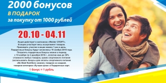 Weider СПОРТ дарит 2000 бонусов за покупку от 1000 руб.!