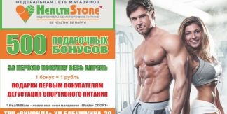 Открытие магазина «HealthStore» в г.Рыбинск