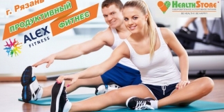 Продуктивный фитнес с HealthStore и ALEX FITNESS