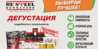 Дегустация EUROPEAN WHEY PROTEIN (5 вкусов) в HealthStore