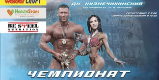 WeiderСПОРТ на Чемпионатах