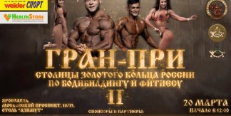 Сеть магазинов Weider СПОРТ - спонсор чемпионата по бодибилдингу и фитнесу