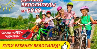 ДЕТСКИЕ ВЕЛОСИПЕДЫ ОТ 6999 РУБ